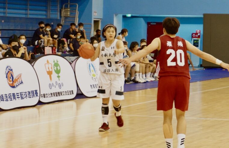 登峰造極青年籃球邀請賽 UBA上屆女冠軍世新不敵文化
