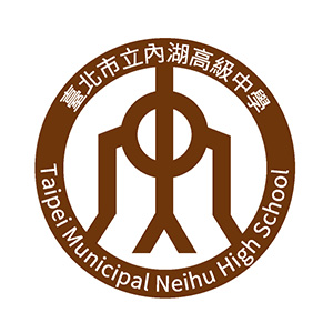 臺北市立內湖高級中學 Taipei Municipal Neihu High School