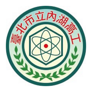 臺北市立內湖高級工業職業學校 Taipei Municipal Nei-Hu Vocational High School