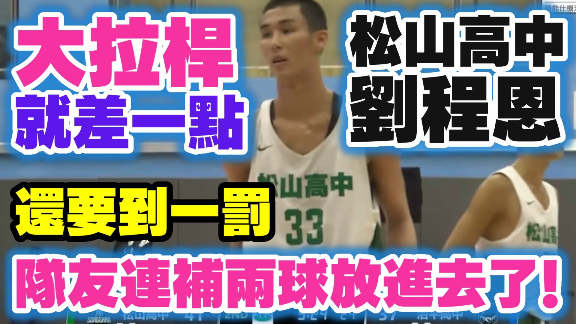 Liu Chen En's awesome teamwork Basketball Highlights 018 aceace TW