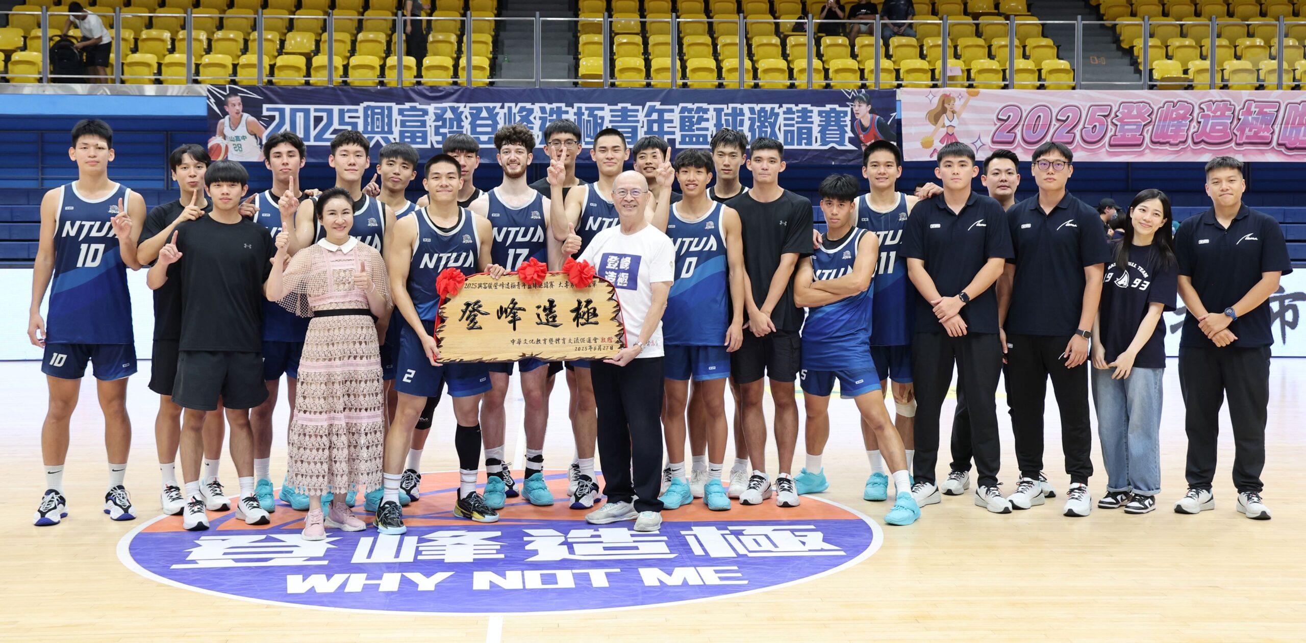 興富發登峰造極公益籃球賽圓滿落幕 臺藝首度封王上海交大封后