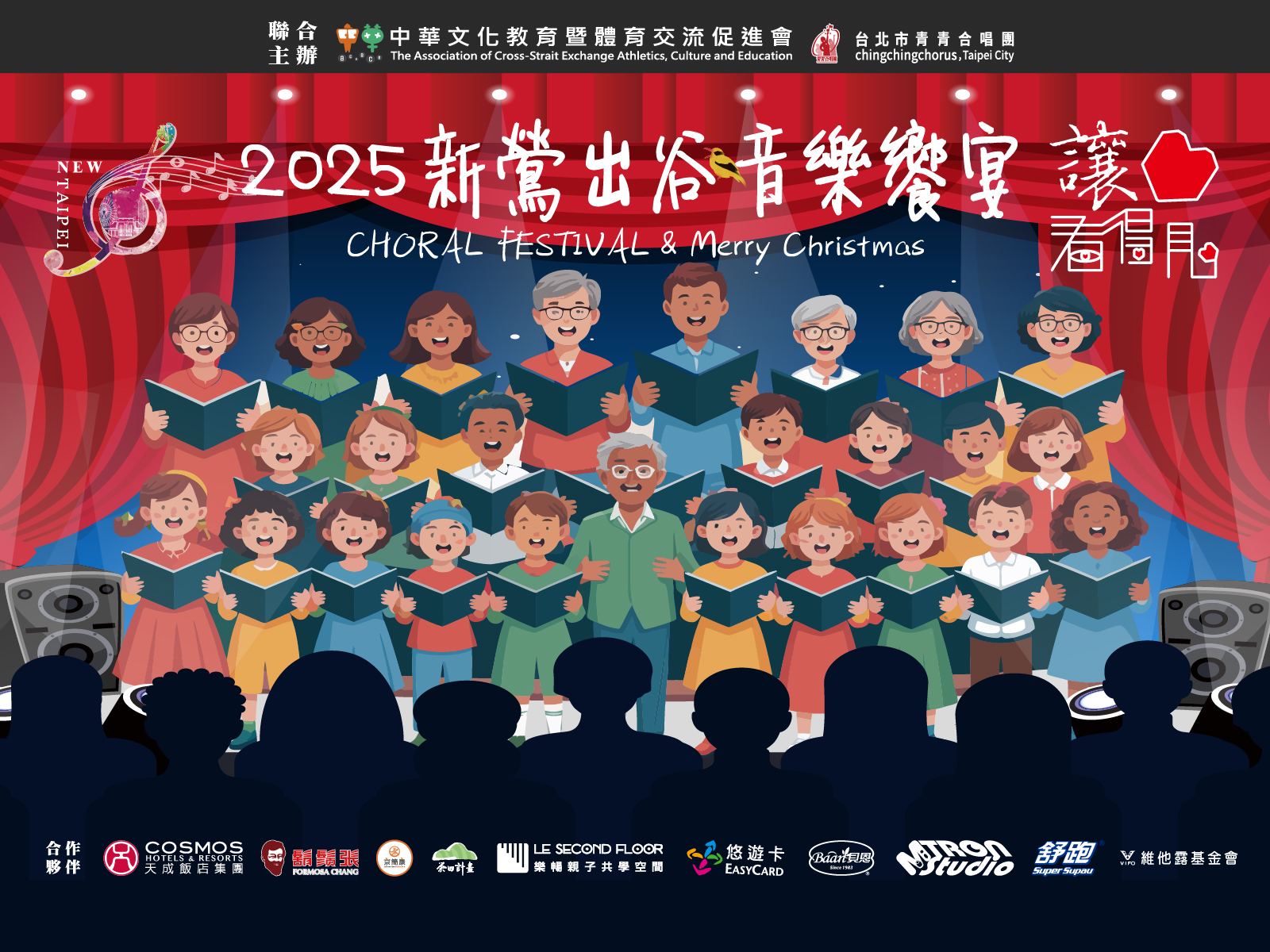 2025新鶯出谷快樂合唱音樂饗宴 主視覺公布