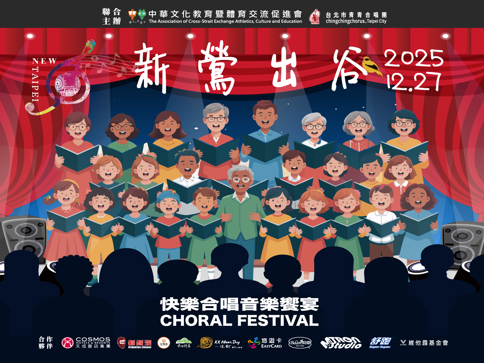 2025新鶯出谷快樂合唱音樂饗宴 主視覺公布