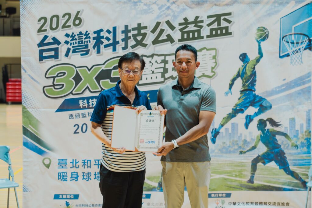 台灣科技公益協進會感謝臺北市政府體育局擔任指導單位並提供活動協助，由羅國偉主任秘書代表接受感謝狀。