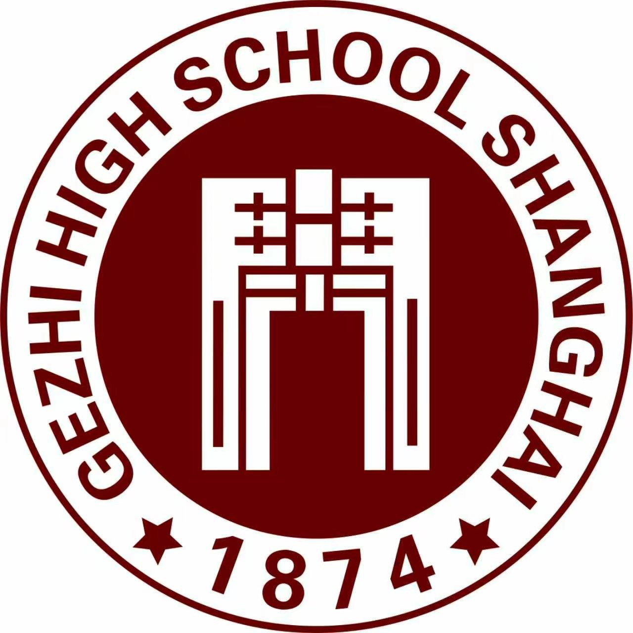 上海市格致中學 Shanghai Gezhi High School